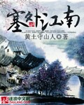 河套平原是塞上江南还是塞外江南