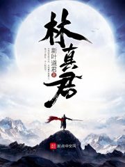 女主叫林真心的电视剧