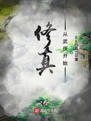武侠到修仙