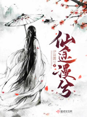 仙路漫漫攻略翡