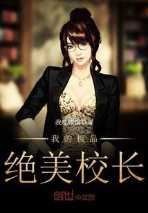 我的绝美校长唐晨