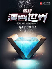 寂寞的世界漫画免费阅读