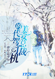 美女总裁的代驾司机小说免费阅读下载