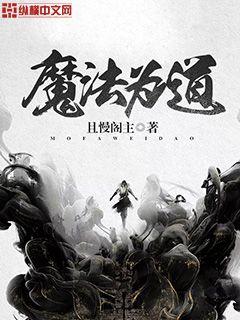 免费魔法小说
