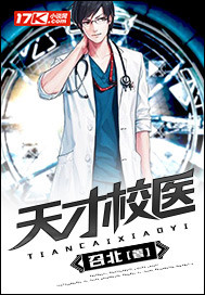 天才校医txt小说免费阅读无弹窗