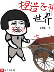 捏造陷阱飞卢小说