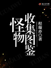 怪物收集图鉴在哪