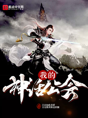 我的神话是