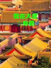 我在大唐当伙夫小说下载