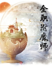 全职魔法师漫画全集免费阅读下拉式
