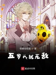 我才五岁