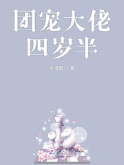 团宠四岁半啦