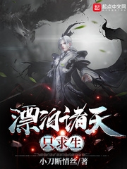 漂泊诸天只求生1001无标题