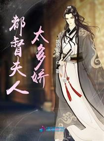都督夫人历史背景