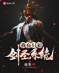 我有只狼剑圣系统小说在线阅读