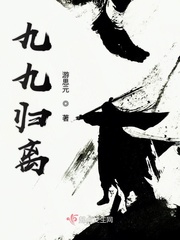 九九归是什么意思