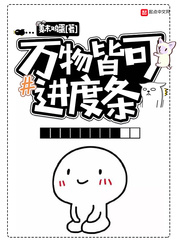 万物皆可食小说