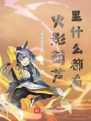 火影忍者 背葫芦