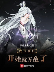 我从崩坏开始就无敌了小说全本下载