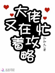 大佬又在装萌新了笔趣阁