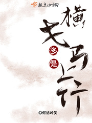 横戈跃马指什么动物