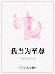 我当为至尊小说txt免费