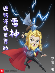漫威反转