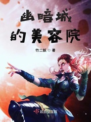 幽暗城原来叫什么