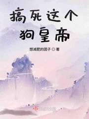 搞死了什么意思