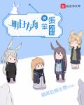 明日方舟刀客塔名字