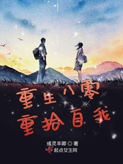 重生八零年代全文免费阅读百度