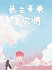 暮晨by