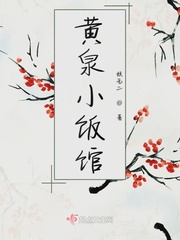 黄泉小卖部免费阅读