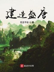 建立盛世大唐 秦