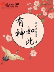 有神如此小说txt免费阅读
