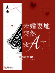 未婚妻太a了