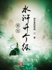 我在水浒开了个挂起点