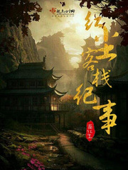 红尘客栈下载mp3周杰伦
