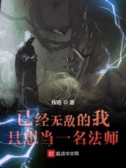 我已经无敌了txt