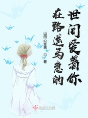 在这路遥马急的人间真的有人把爱意藏了好多年