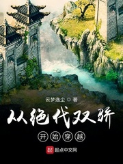 穿越绝代双骄有系统的小说