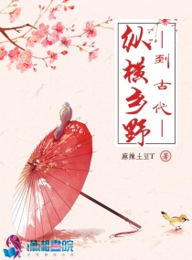 纵横乡野 完结版
