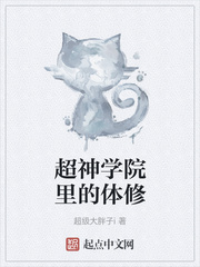 超神学院之体内宇宙