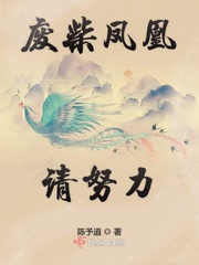 废柴凰妃要逆天 小说