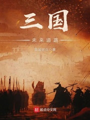 三国开局预言
