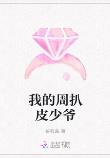 周扒皮的后代现在情况