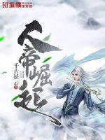 人帝崛起小说全本免费阅读
