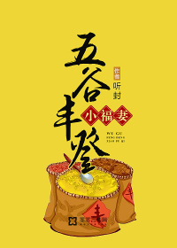五谷丰登是什么意思