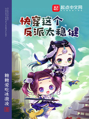 快穿这个反派太稳健小说免费阅读下载