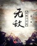 无敌从拔刀开始百度网盘